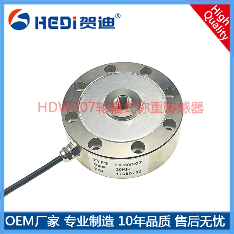 賀迪稱重測力傳感器是一種將質量信號轉換成可測量的電信號輸出裝置