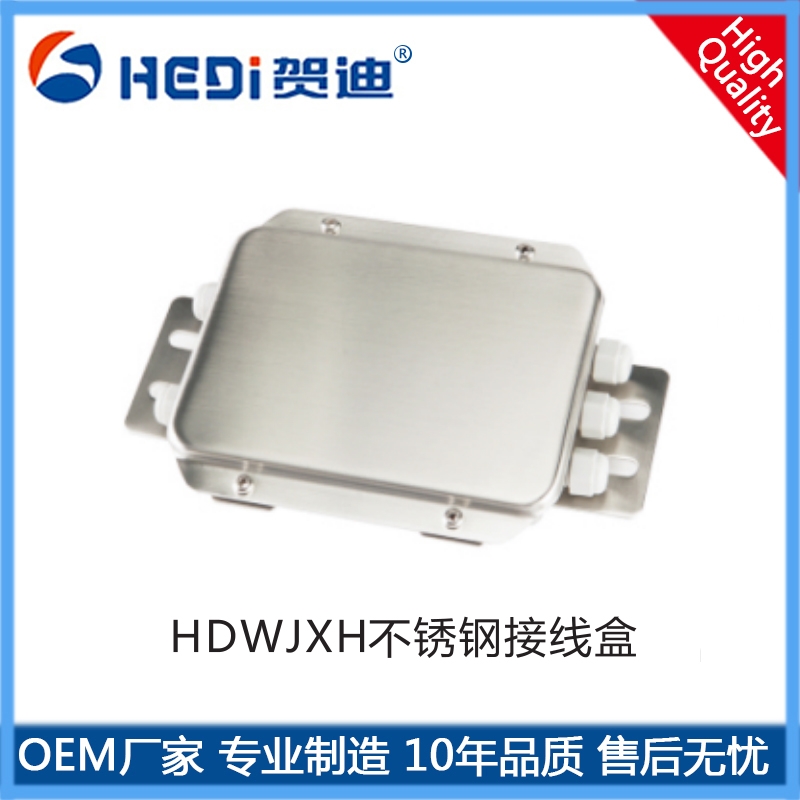 稱重傳感器配件HDWJXH不繡綱接線盒電壓信號或數字信號輸出便于設備與計算機聯網