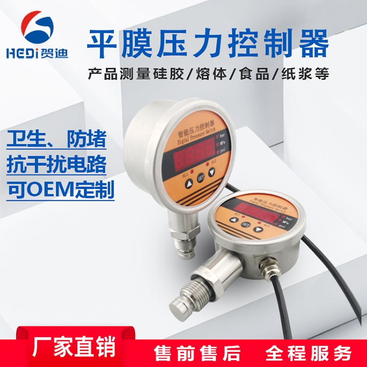 賀迪廠家批發壓力變送器 平膜型壓力變送器 工業型壓力變送器 智能壓力控制器等