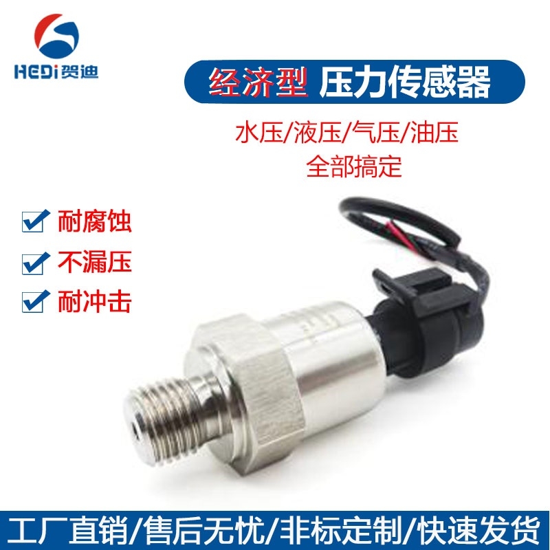 HDP902經(jīng)濟(jì)型壓力傳感器適用于汽車空壓機(jī)空調(diào)變頻水泵等介質(zhì)的壓力測量