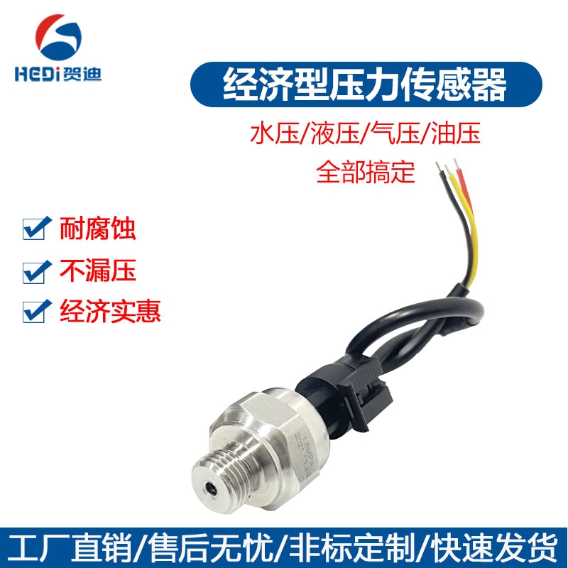 賀迪傳感器HDP902壓力傳感器適用于汽車空壓機(jī)變頻水泵等介質(zhì)的壓力測量