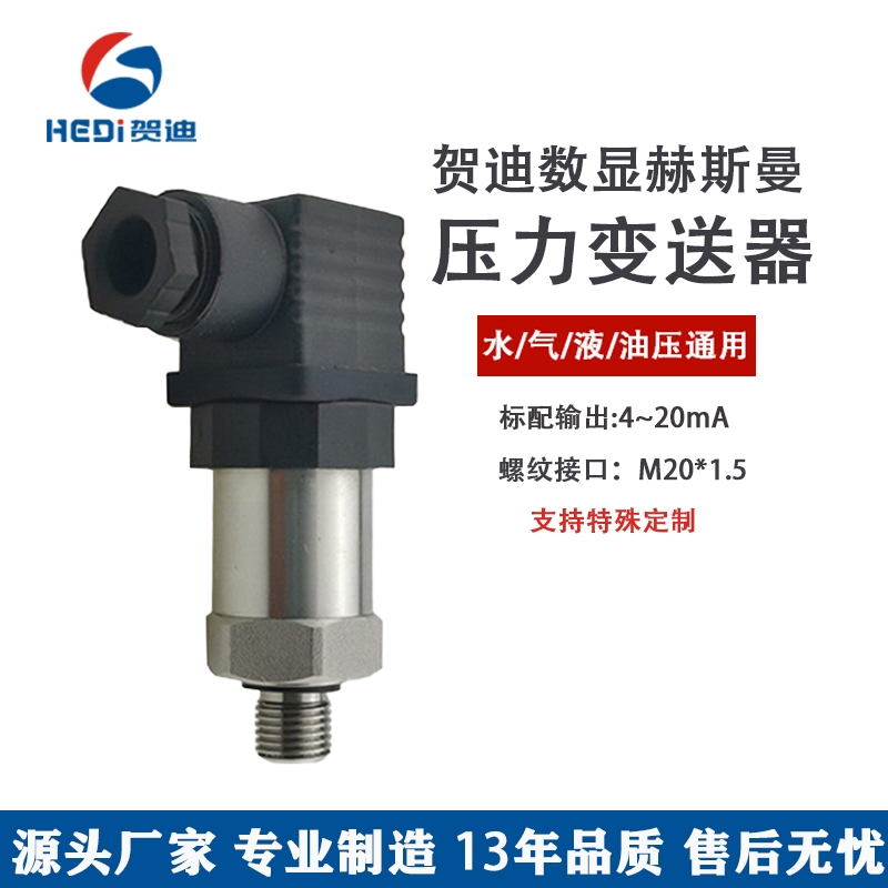HDP500通用型壓力變送器傳感器用于石壓機(jī)冶金壓力測(cè)量現(xiàn)控制